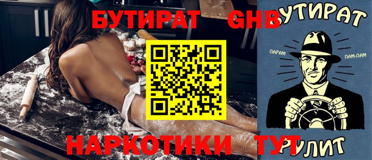 Бутират GHB Нерюнгри