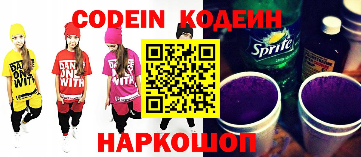 сколько стоит  Codein напиток Lean (лин)  Вход с VPN  Нерюнгри 