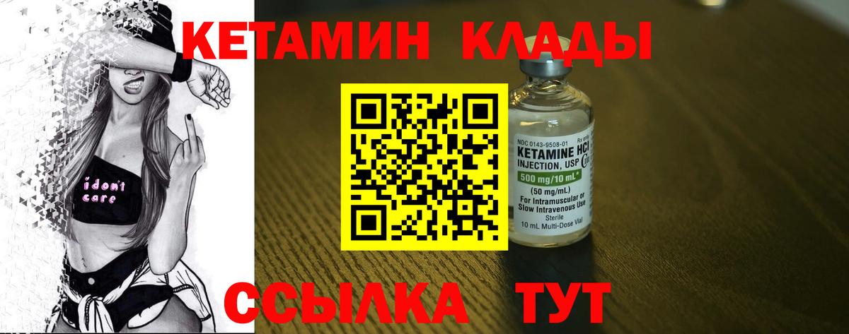 Кетамин VHQ Нерюнгри