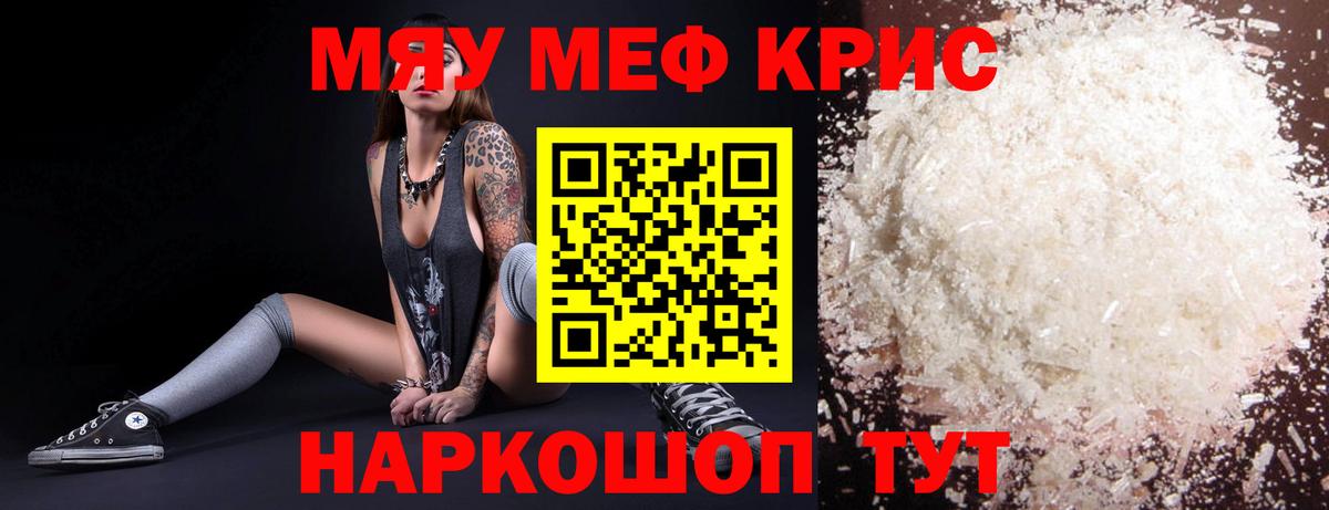 Мефедрон Нерюнгри