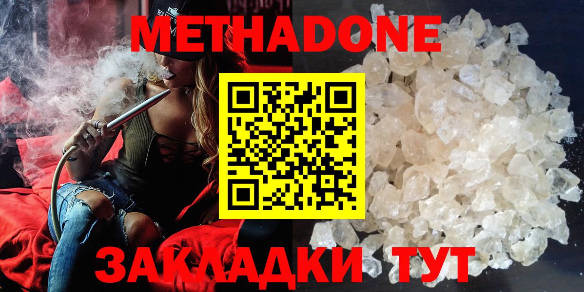 МЕТАДОН methadone  Вход с VPN  Нерюнгри 