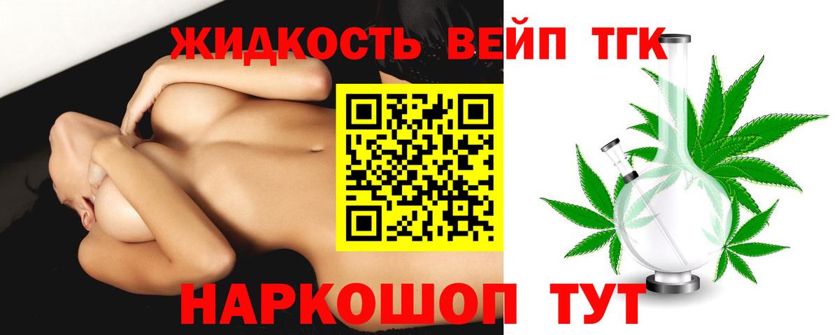 ТГК вейп Нерюнгри